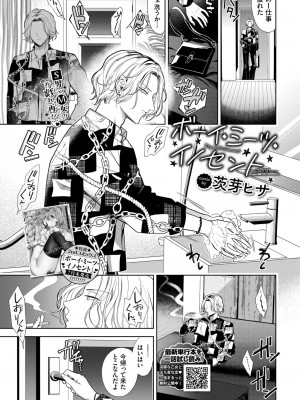 COMIC BAVEL 2024年9月号 [DL版]_131