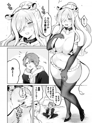 COMIC BAVEL 2024年9月号 [DL版]_278