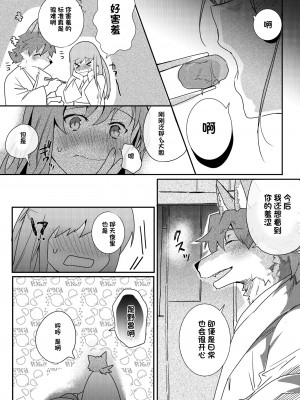 [べつくさ] 童貞武士狼 [单推福瑞众筹汉化]_18