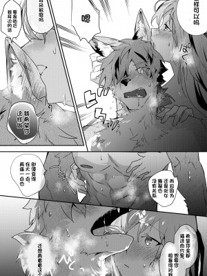 [べつくさ] 童貞武士狼 [单推福瑞众筹汉化]_08