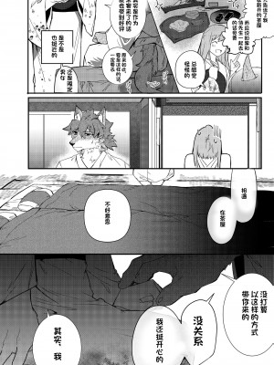 [べつくさ] 童貞武士狼 [单推福瑞众筹汉化]_03