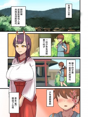 [キツネコパンダヌキ (パンダヌキ)] 懐胎鬼譚-鬼巫女- [中国翻訳]_02