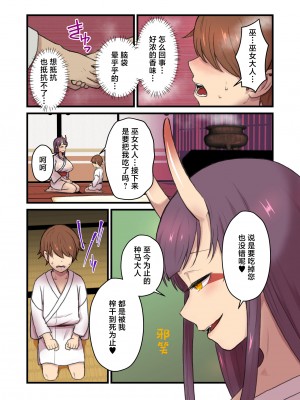 [キツネコパンダヌキ (パンダヌキ)] 懐胎鬼譚-鬼巫女- [中国翻訳]_08