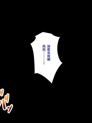 [ビッチモーターズ (吉村ビッチモーター)] 財産狙いの継母ママなんかに負けるハズがない…っ!家族を守るはずが精通させられて敗北マゾ癖つけられたボク [张佳乐个人汉化]_174