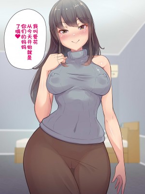 [ビッチモーターズ (吉村ビッチモーター)] 財産狙いの継母ママなんかに負けるハズがない…っ!家族を守るはずが精通させられて敗北マゾ癖つけられたボク [张佳乐个人汉化]_006