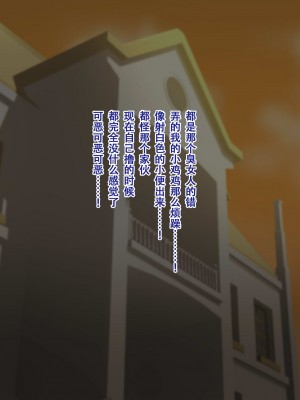 [ビッチモーターズ (吉村ビッチモーター)] 財産狙いの継母ママなんかに負けるハズがない…っ!家族を守るはずが精通させられて敗北マゾ癖つけられたボク [张佳乐个人汉化]_176