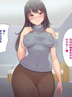 [ビッチモーターズ (吉村ビッチモーター)] 財産狙いの継母ママなんかに負けるハズがない…っ!家族を守るはずが精通させられて敗北マゾ癖つけられたボク [张佳乐个人汉化]_028