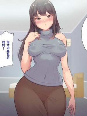 [ビッチモーターズ (吉村ビッチモーター)] 財産狙いの継母ママなんかに負けるハズがない…っ!家族を守るはずが精通させられて敗北マゾ癖つけられたボク [张佳乐个人汉化]_008