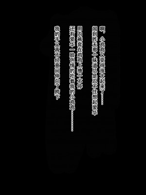 [ビッチモーターズ (吉村ビッチモーター)] 財産狙いの継母ママなんかに負けるハズがない…っ!家族を守るはずが精通させられて敗北マゾ癖つけられたボク [张佳乐个人汉化]_070