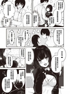 [御魚ありち] お嬢様のギブ&テイク (WEEKLY快楽天 2024 No.09)｜大小姐的平等交换 [迟远个人汉化]_05
