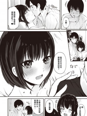[御魚ありち] お嬢様のギブ&テイク (WEEKLY快楽天 2024 No.09)｜大小姐的平等交换 [迟远个人汉化]_12