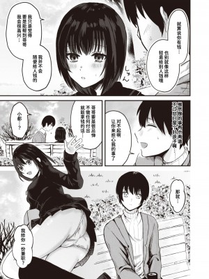 [御魚ありち] お嬢様のギブ&テイク (WEEKLY快楽天 2024 No.09)｜大小姐的平等交换 [迟远个人汉化]_03