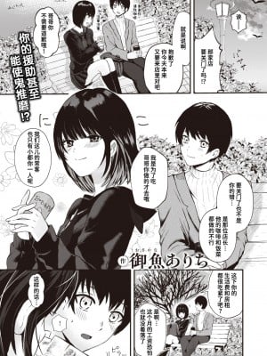 [御魚ありち] お嬢様のギブ&テイク (WEEKLY快楽天 2024 No.09)｜大小姐的平等交换 [迟远个人汉化]_01