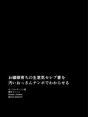 [チンパン部(チンパン)]お嬢様育ちの生意気セレブ妻を汚いおっさんチンポでわからせる_0068