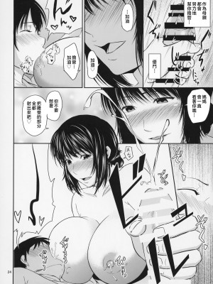 [天愚連 (ナリヲ)] 母穴を掘る16 [中国翻訳]_024