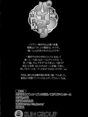 (C89) [セブンスヘブンMAXION (MAKI)] 幻想パイズリ専門店 (東方Project)_25