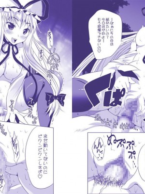 [セブンスヘブン MAXION (MAKI)] ゆかりんのまだまだ足りないの (東方Project) [DL版]_07