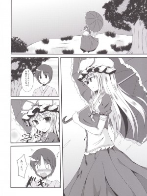 [竹とんぼ (菜葉)] ゆかりんになったら (東方Project) [DL版]_03