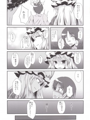 [竹とんぼ (菜葉)] ゆかりんになったら (東方Project) [DL版]_04