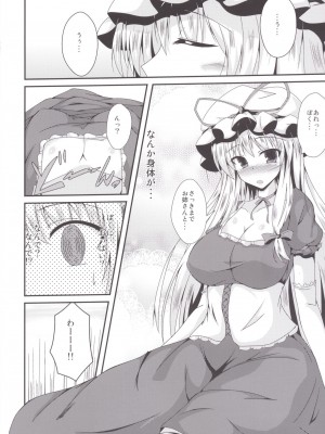 [竹とんぼ (菜葉)] ゆかりんになったら (東方Project) [DL版]_05