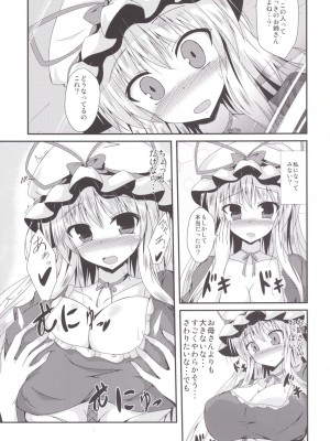 [竹とんぼ (菜葉)] ゆかりんになったら (東方Project) [DL版]_06