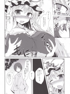 [竹とんぼ (菜葉)] ゆかりんになったら (東方Project) [DL版]_07