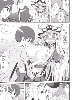 [竹とんぼ (菜葉)] ゆかりんになったら (東方Project) [DL版]_08