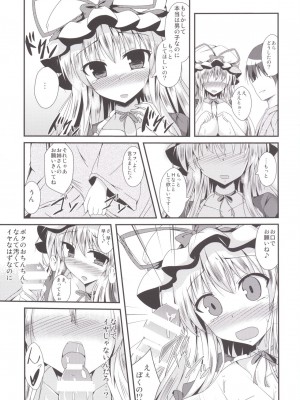 [竹とんぼ (菜葉)] ゆかりんになったら (東方Project) [DL版]_10