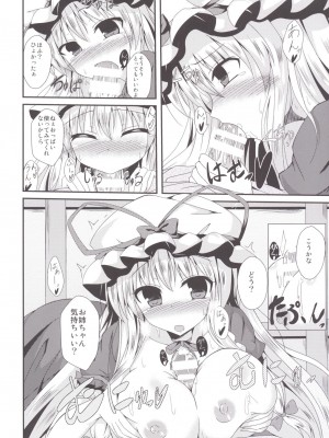 [竹とんぼ (菜葉)] ゆかりんになったら (東方Project) [DL版]_11