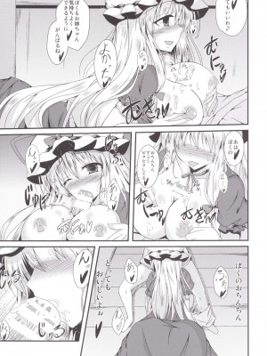 [竹とんぼ (菜葉)] ゆかりんになったら (東方Project) [DL版]_12