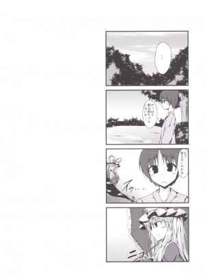 [竹とんぼ (菜葉)] ゆかりんになったら (東方Project) [DL版]_19