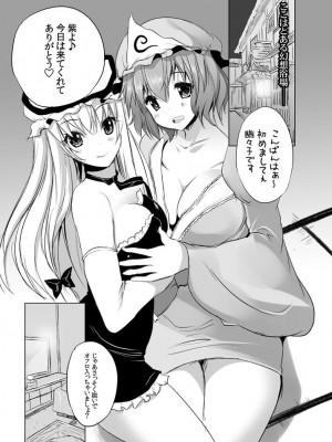 [セブンスヘブン MAXION (MAKI)] W爆乳泡姫ゆかゆゆ (東方Project) [DL版]_02