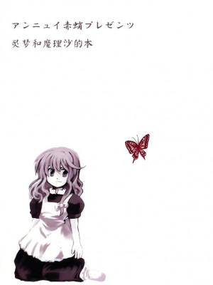 [アンニュイ赤蛸]二色蝶_42