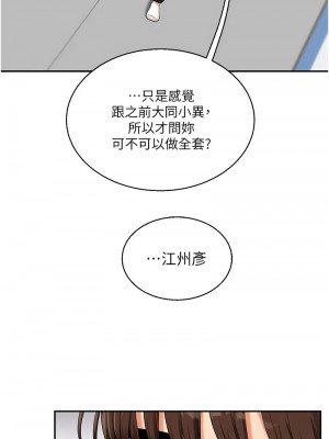 玩轉學姊 18-19話_18_19