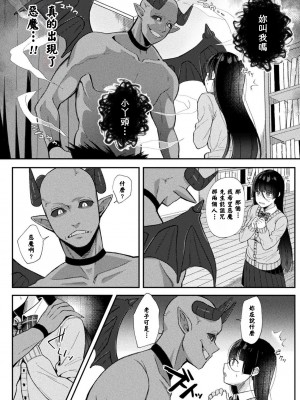 JKサキュバス悶絶リベンジ!! ～仕返し3Pでクソオス2匹を搾り殺します～ [中国翻訳]_02