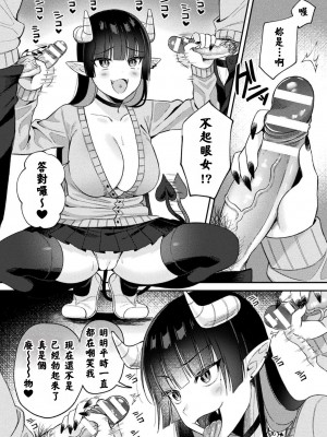 JKサキュバス悶絶リベンジ!! ～仕返し3Pでクソオス2匹を搾り殺します～ [中国翻訳]_12