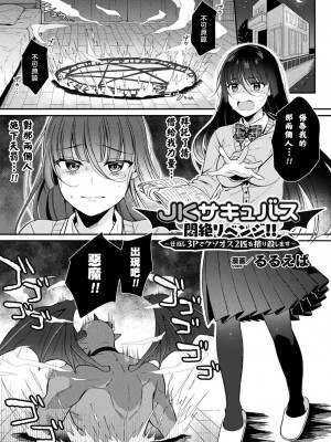 JKサキュバス悶絶リベンジ!! ～仕返し3Pでクソオス2匹を搾り殺します～ [中国翻訳]