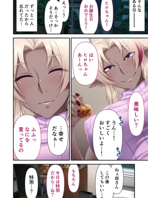 [アンソロジー] 美女と淫獣 vol.6 ～異種交配SEX!!異世界の純愛は濃厚濃蜜～_093