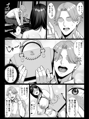 [チンパン部 (チンパン)] お嬢様育ちの生意気セレブ妻を汚いおっさんチンポでわからせる 黒消しver_43