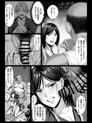 [チンパン部 (チンパン)] お嬢様育ちの生意気セレブ妻を汚いおっさんチンポでわからせる 黒消しver_13