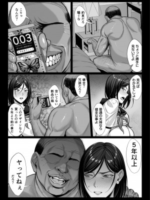 [チンパン部 (チンパン)] お嬢様育ちの生意気セレブ妻を汚いおっさんチンポでわからせる 黒消しver_34