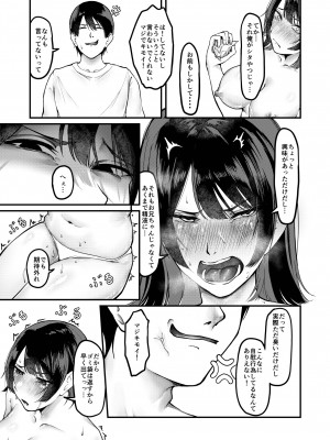 [がががショコラ (ドロどろんこ)] 俺のゴミは妹のおかず_17