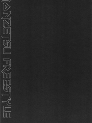 [ジョン・K・ペー太] 悶絶フリースタイル_120