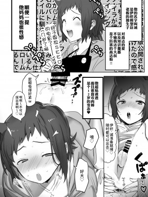 [Chichiguni (青野圭太)] イオリ模型ウラ!？ (ガンダムビルドファイターズトライ) [逃亡者×真不可视汉化组] [DL版]_05