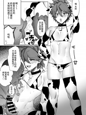 [Chichiguni (青野圭太)] イオリ模型ウラ!？ (ガンダムビルドファイターズトライ) [逃亡者×真不可视汉化组] [DL版]_08