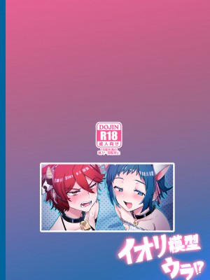 [Chichiguni (青野圭太)] イオリ模型ウラ!？ (ガンダムビルドファイターズトライ) [逃亡者×真不可视汉化组] [DL版]_22