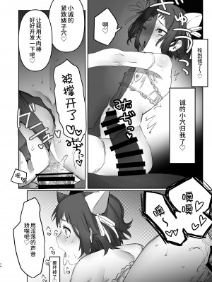 [Chichiguni (青野圭太)] イオリ模型ウラ!？ (ガンダムビルドファイターズトライ) [逃亡者×真不可视汉化组] [DL版]_13