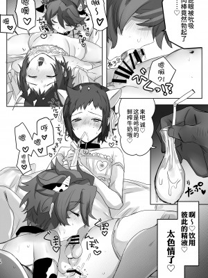 [Chichiguni (青野圭太)] イオリ模型ウラ!？ (ガンダムビルドファイターズトライ) [逃亡者×真不可视汉化组] [DL版]_15