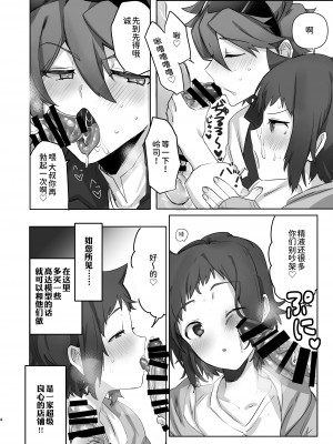 [Chichiguni (青野圭太)] イオリ模型ウラ!？ (ガンダムビルドファイターズトライ) [逃亡者×真不可视汉化组] [DL版]_03