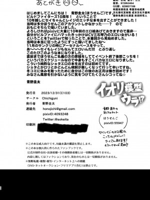 [Chichiguni (青野圭太)] イオリ模型ウラ!？ (ガンダムビルドファイターズトライ) [逃亡者×真不可视汉化组] [DL版]_21